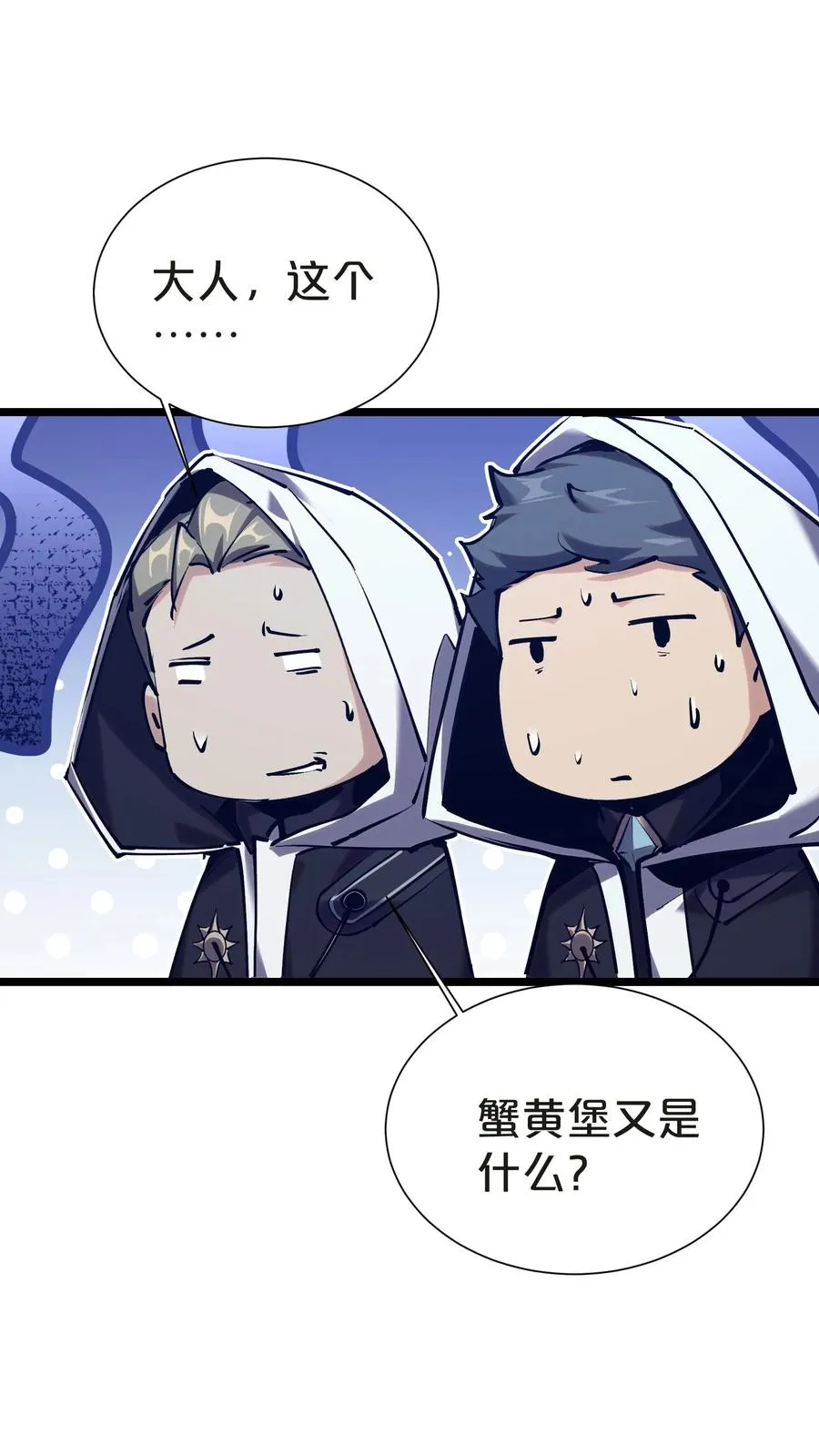 第147话 我们一起捉水母 第47页