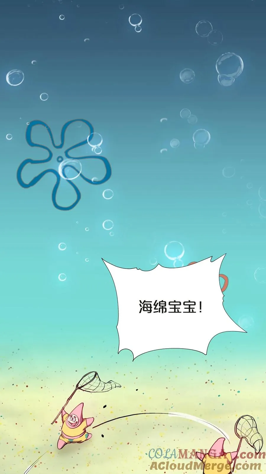 第147话 我们一起捉水母 第55页