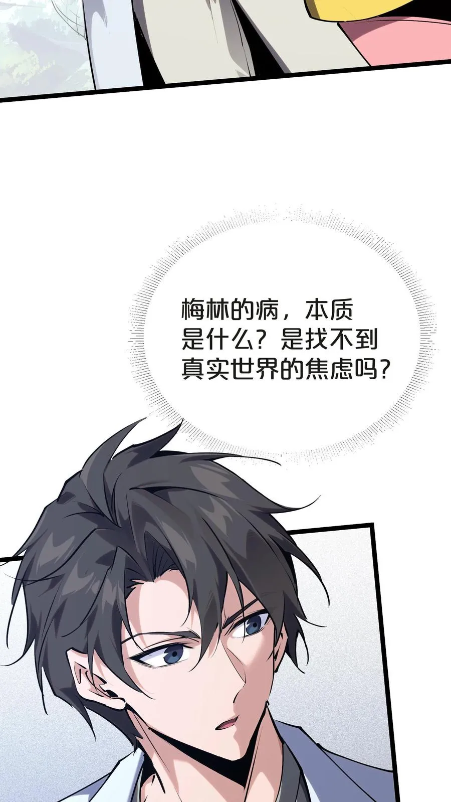 第147话 我们一起捉水母 第60页