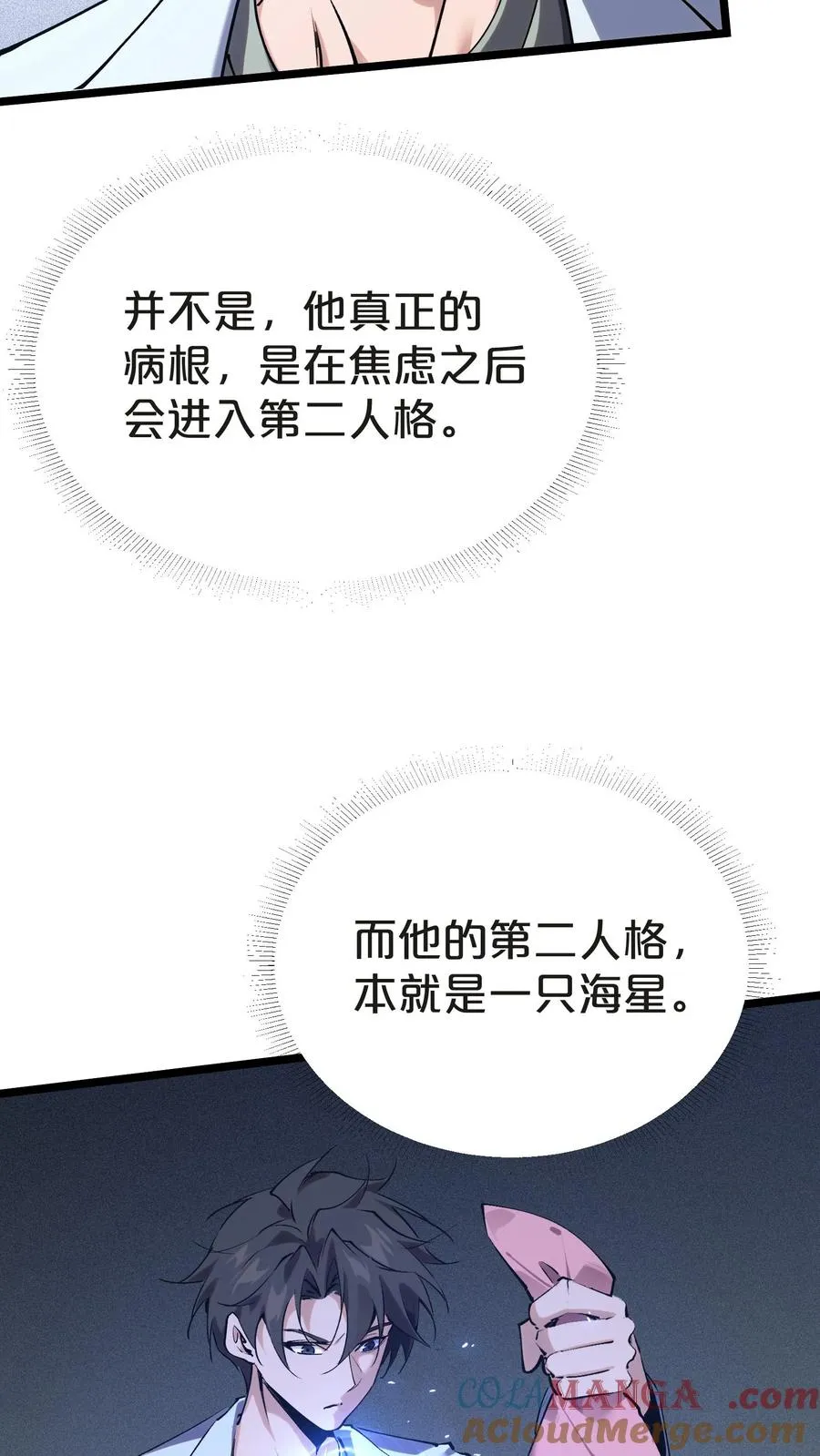 第147话 我们一起捉水母 第61页