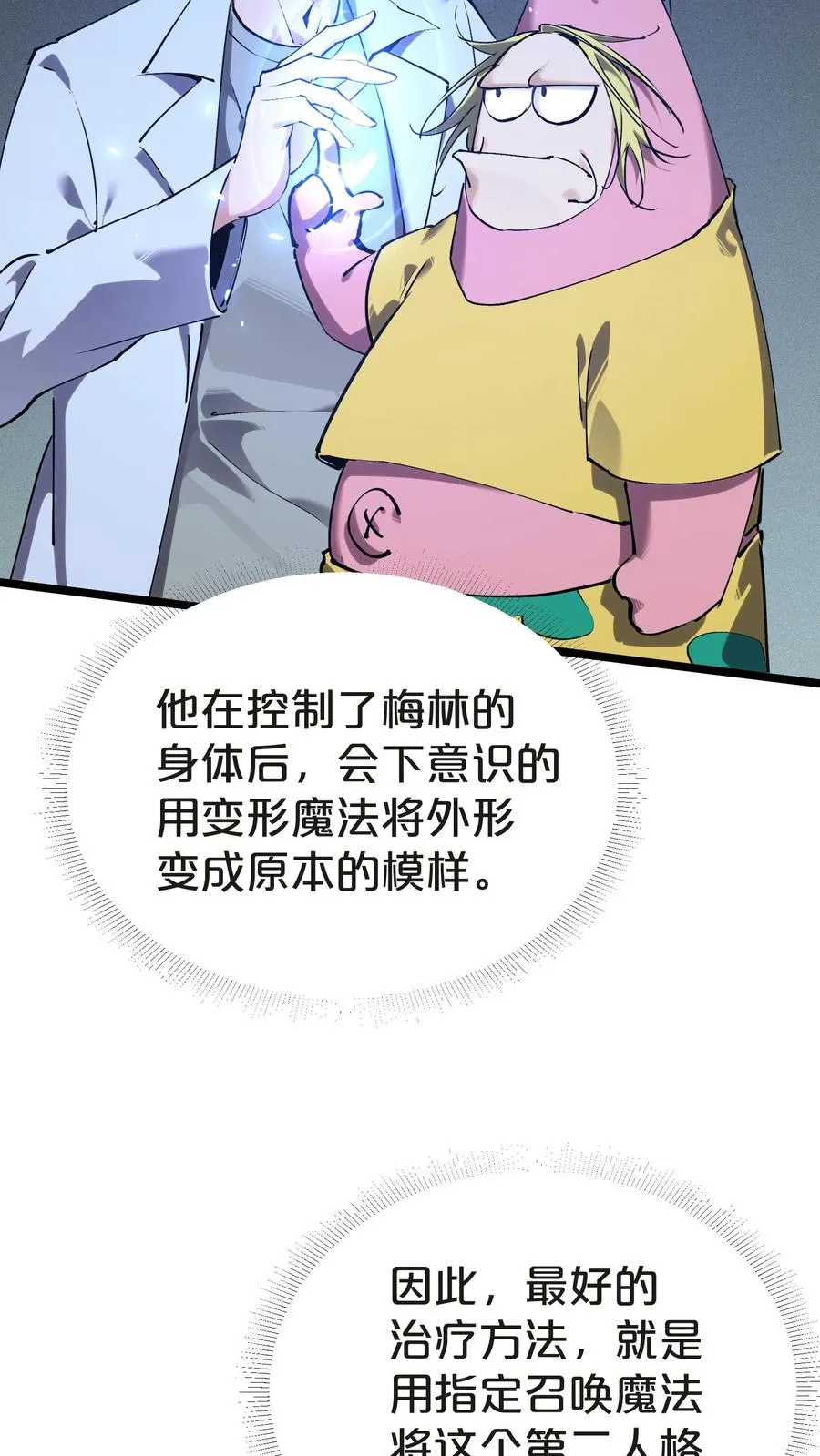 第147话 我们一起捉水母 第62页