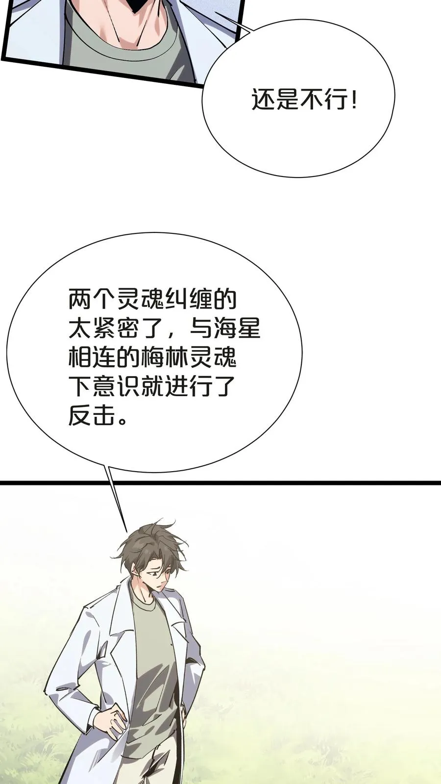 第147话 我们一起捉水母 第69页