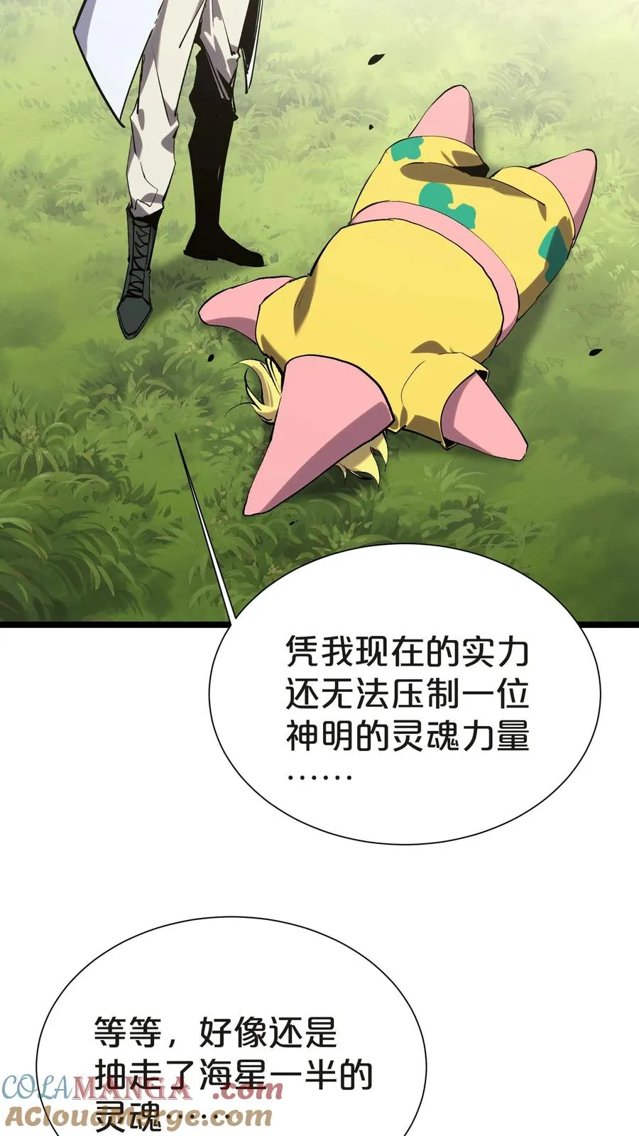 第147话 我们一起捉水母 第70页