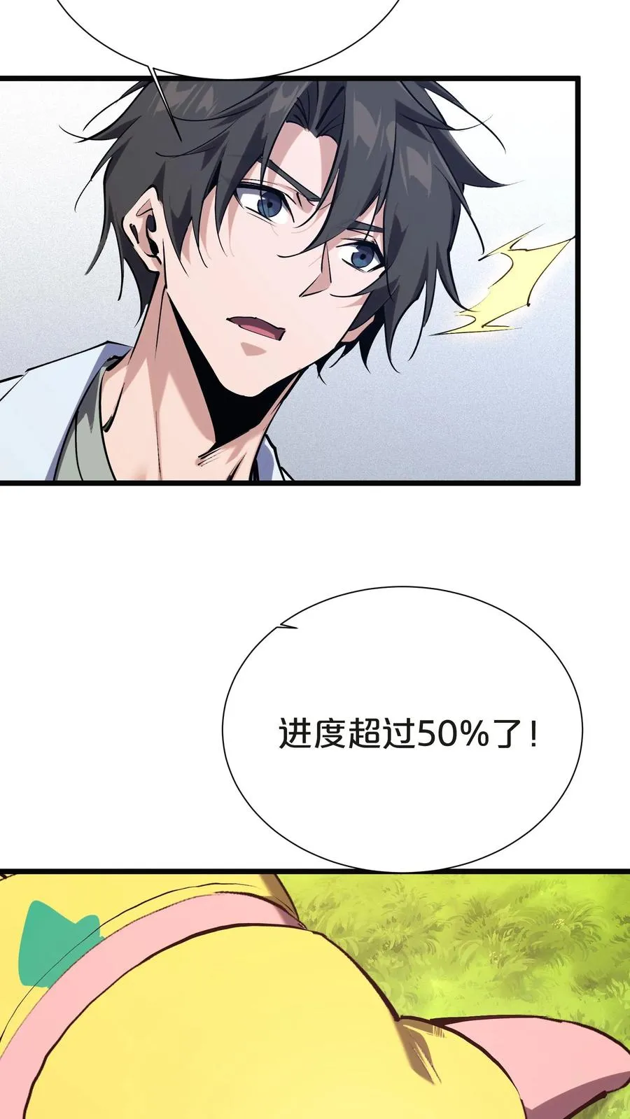第147话 我们一起捉水母 第71页