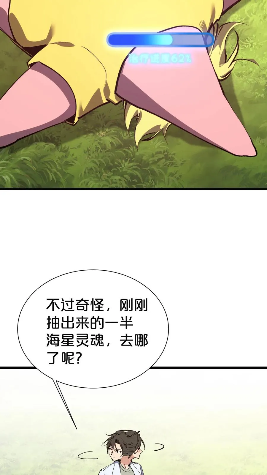 第147话 我们一起捉水母 第72页