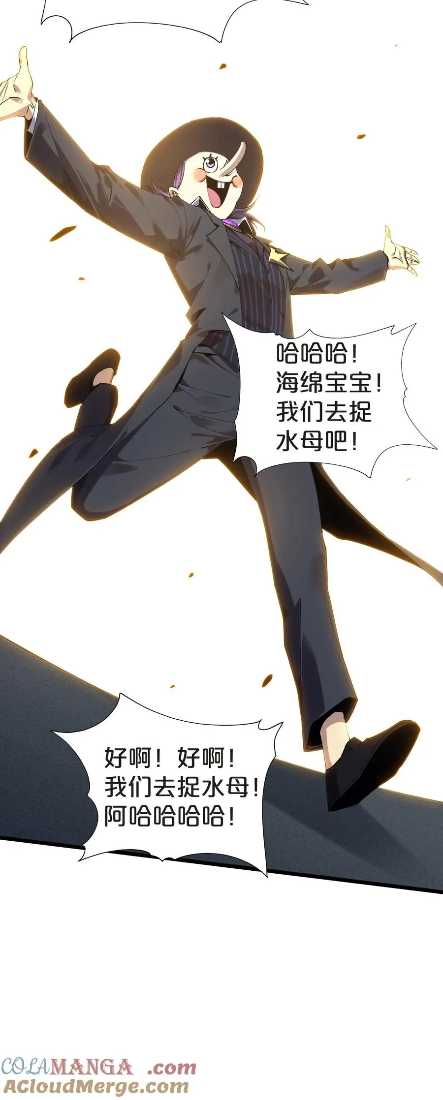 第147话 我们一起捉水母 第79页