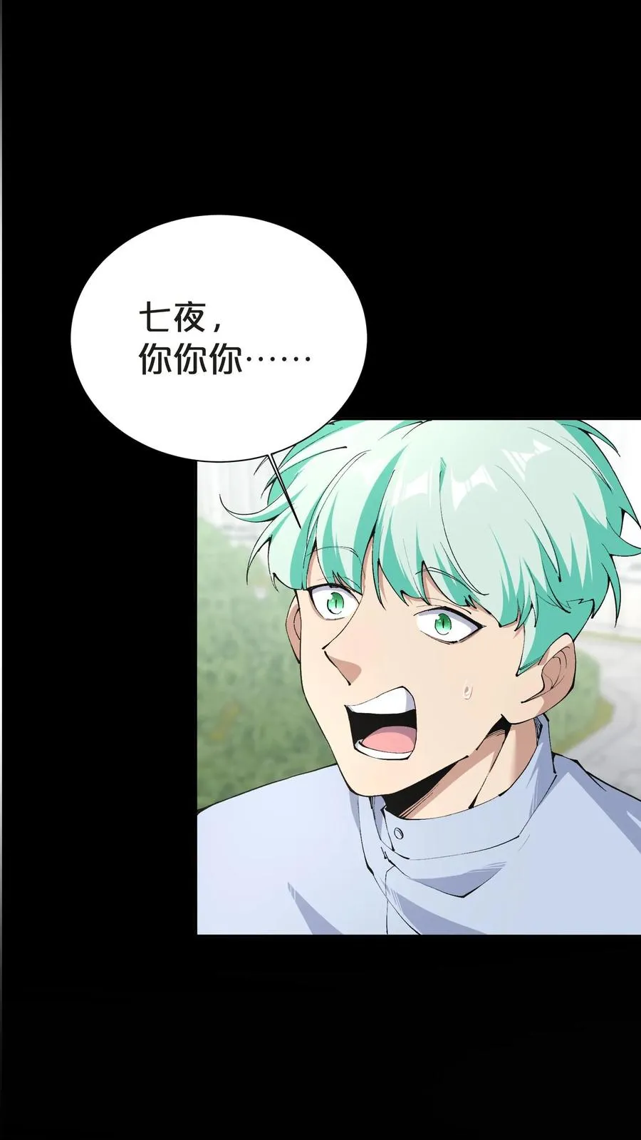 第148话 喝茶 第18页