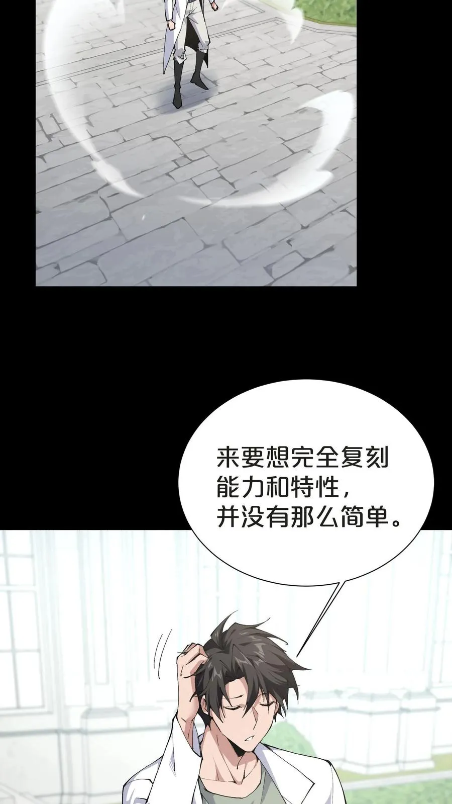 第148话 喝茶 第33页