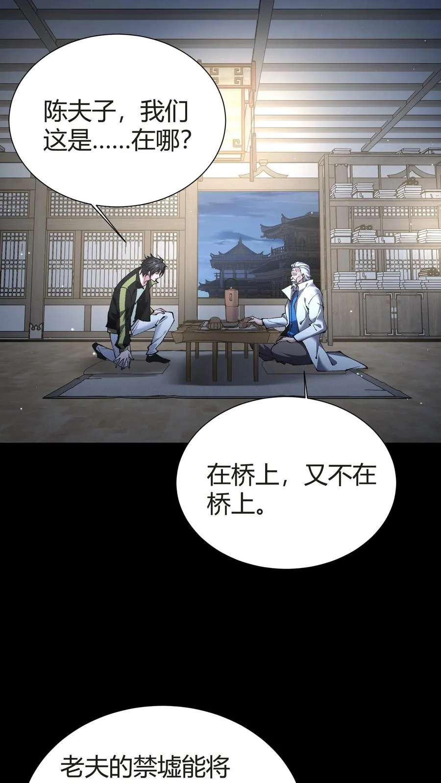 第148话 喝茶 第56页