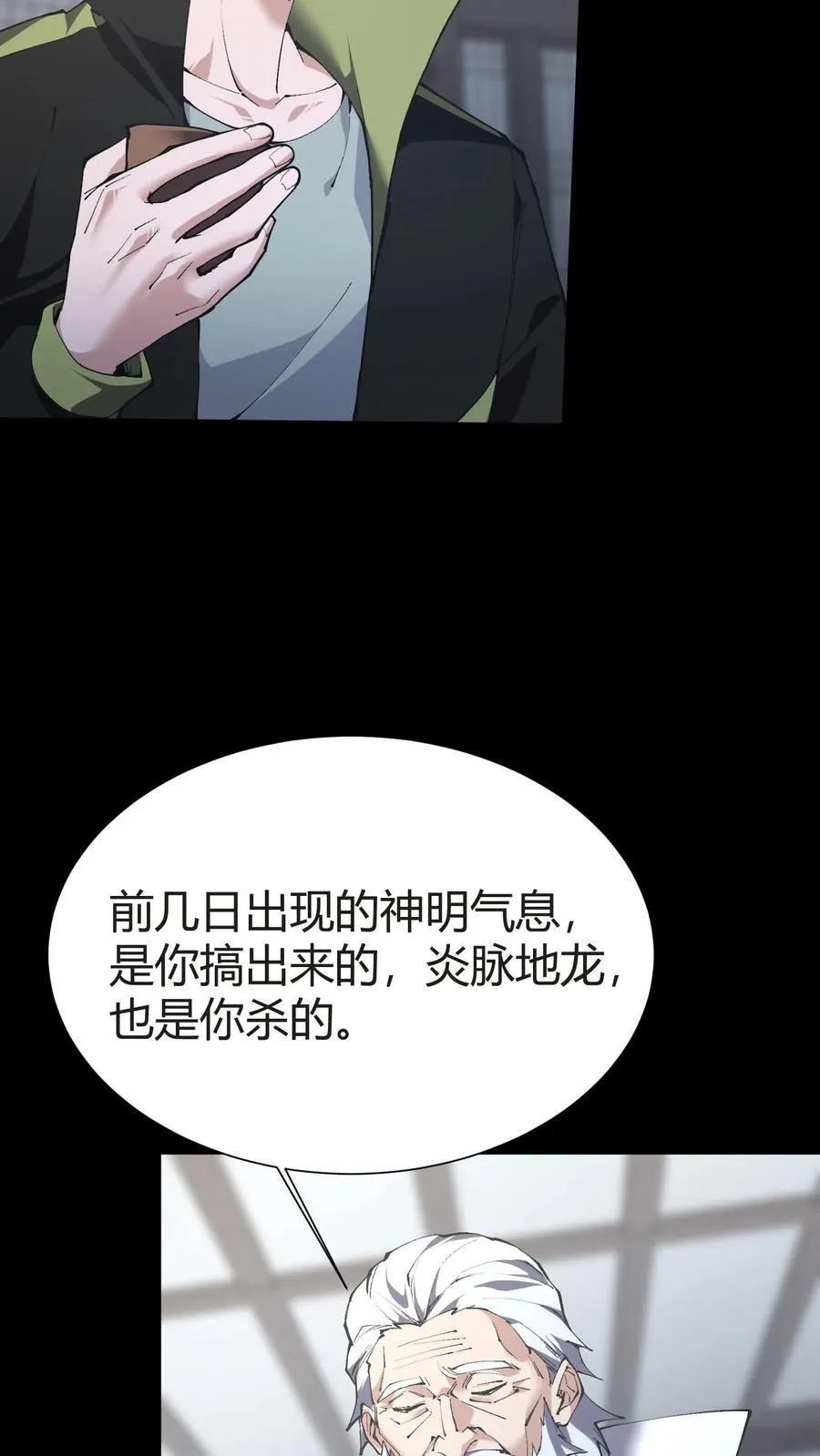 第148话 喝茶 第60页