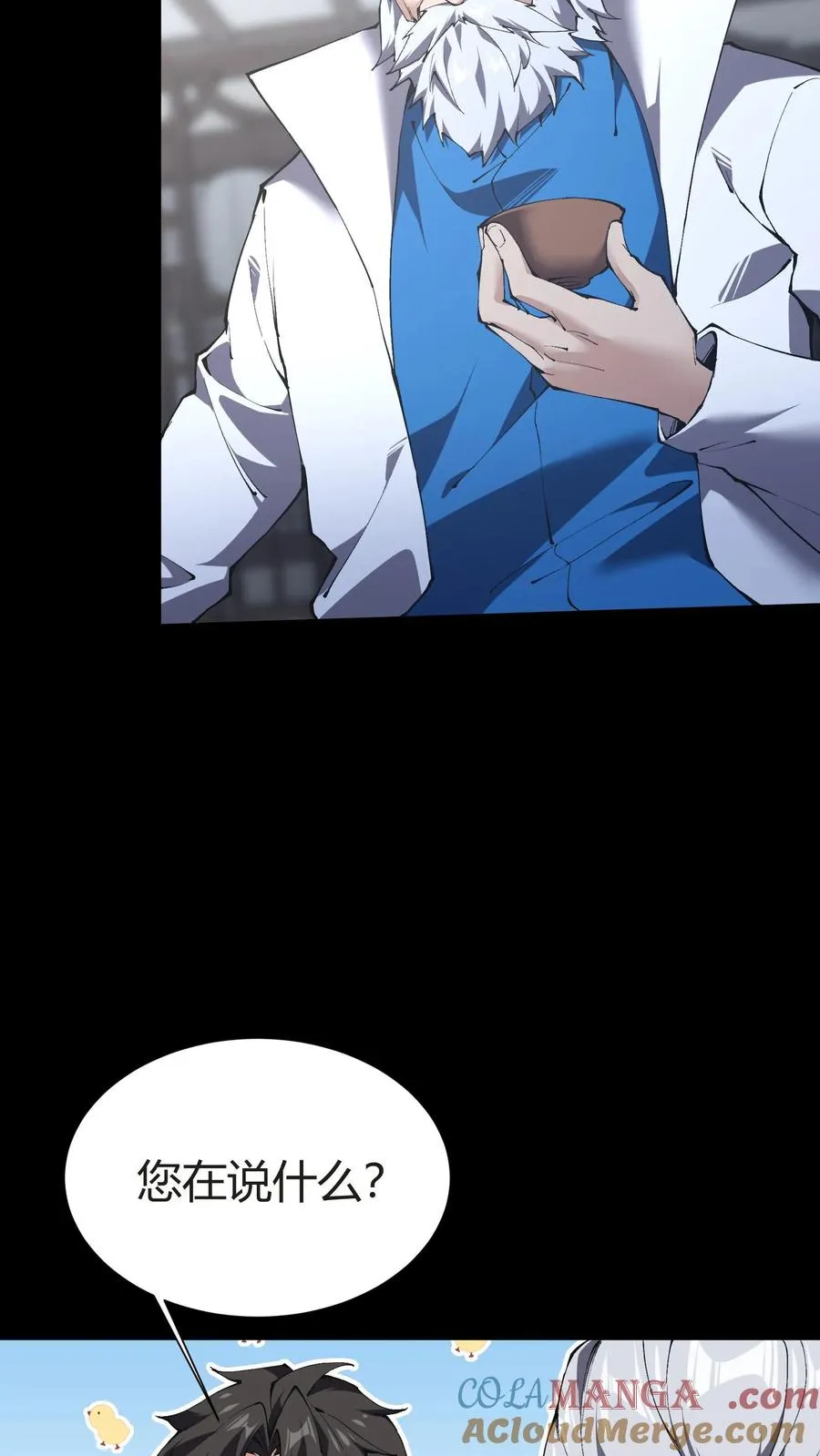 第148话 喝茶 第61页