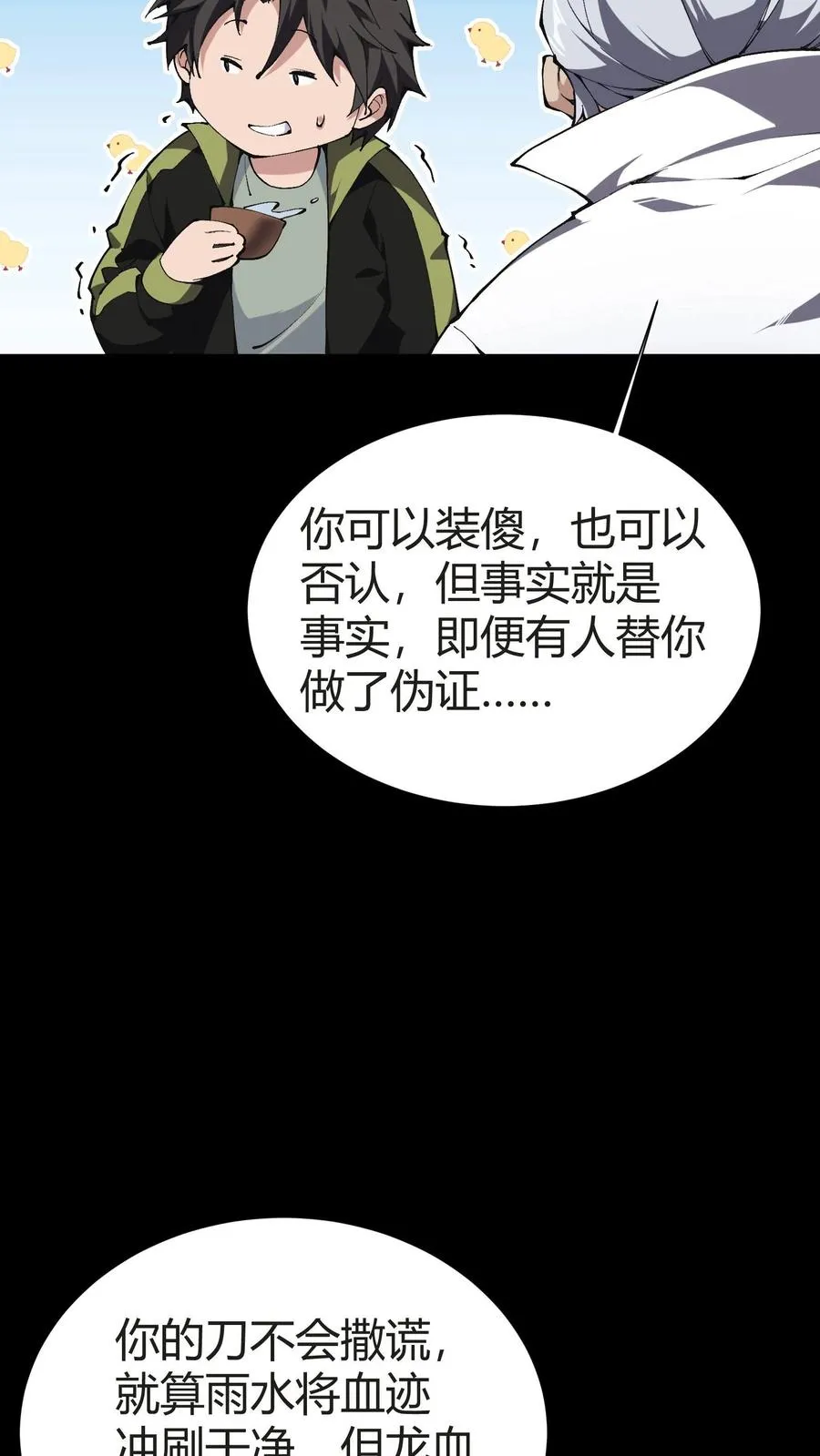 第148话 喝茶 第62页