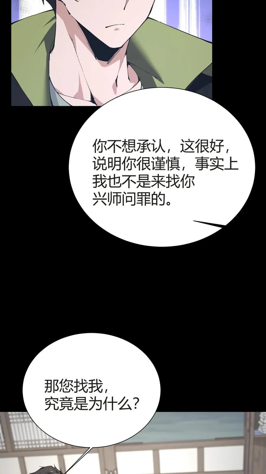第148话 喝茶 第65页