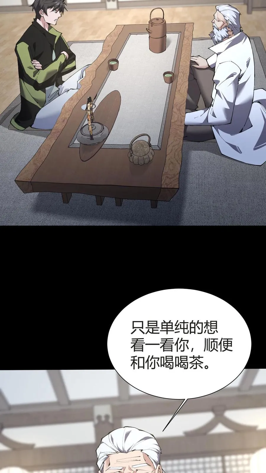 第148话 喝茶 第66页