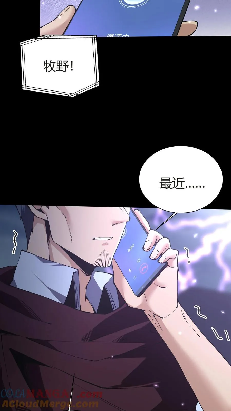 第148话 喝茶 第70页