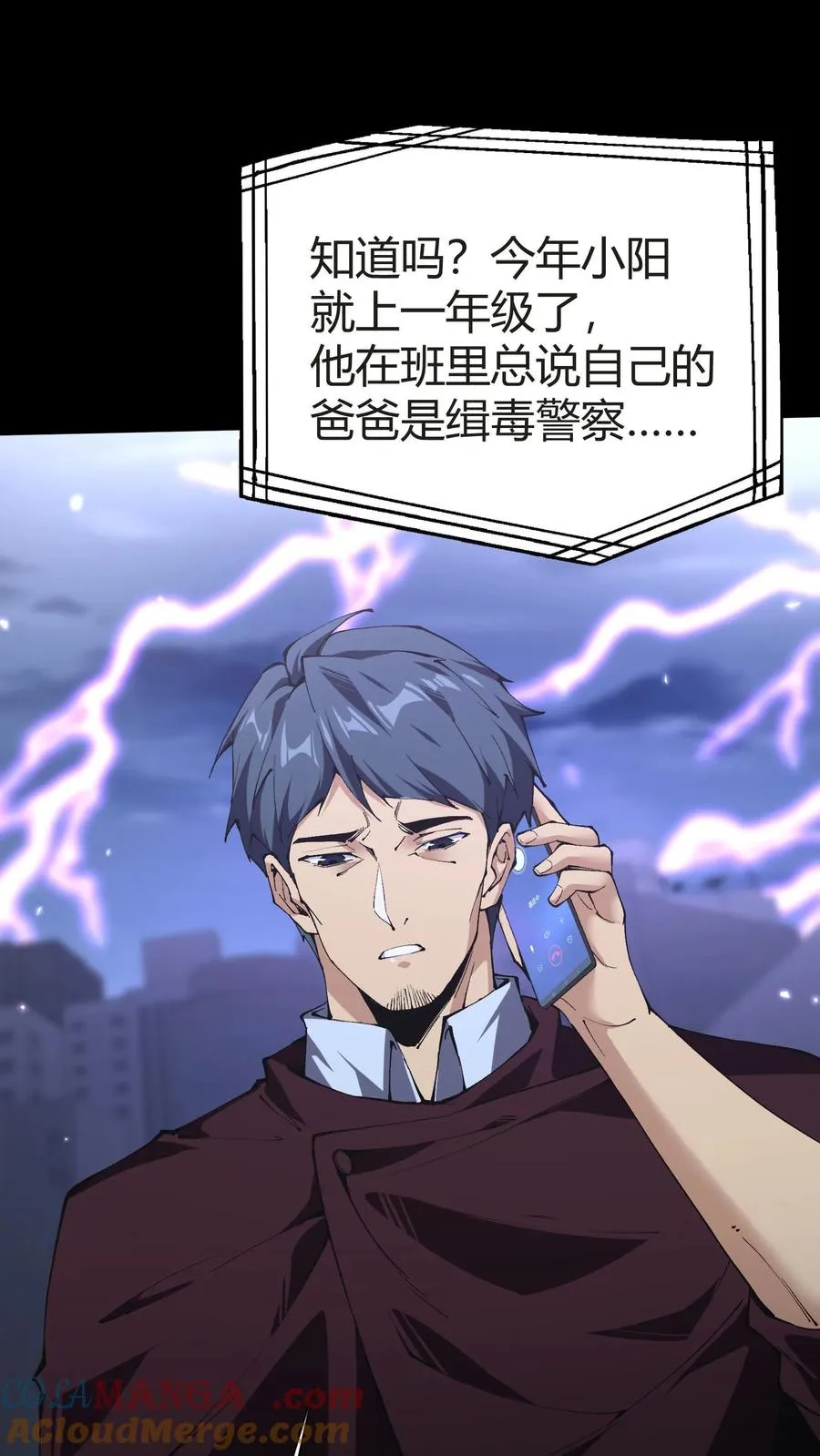 第148话 喝茶 第73页
