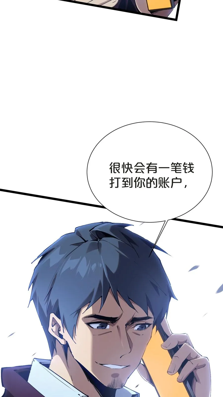 第149话 夫子一盏 第5页