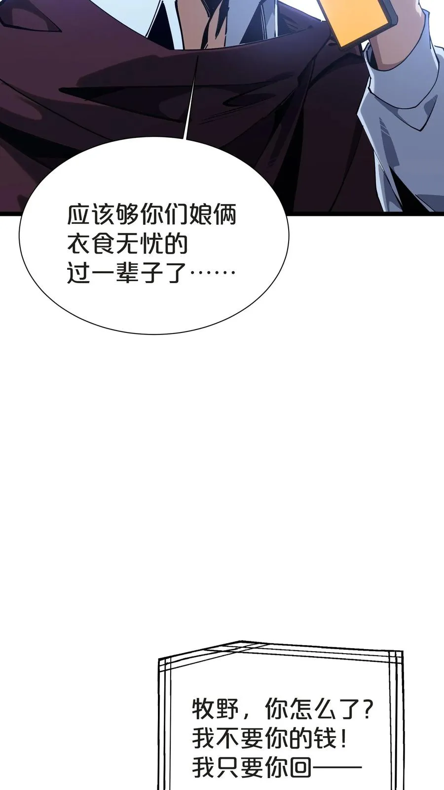 第149话 夫子一盏 第6页