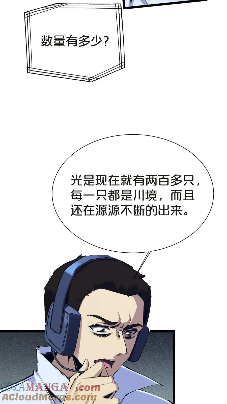 第149话 夫子一盏 第19页