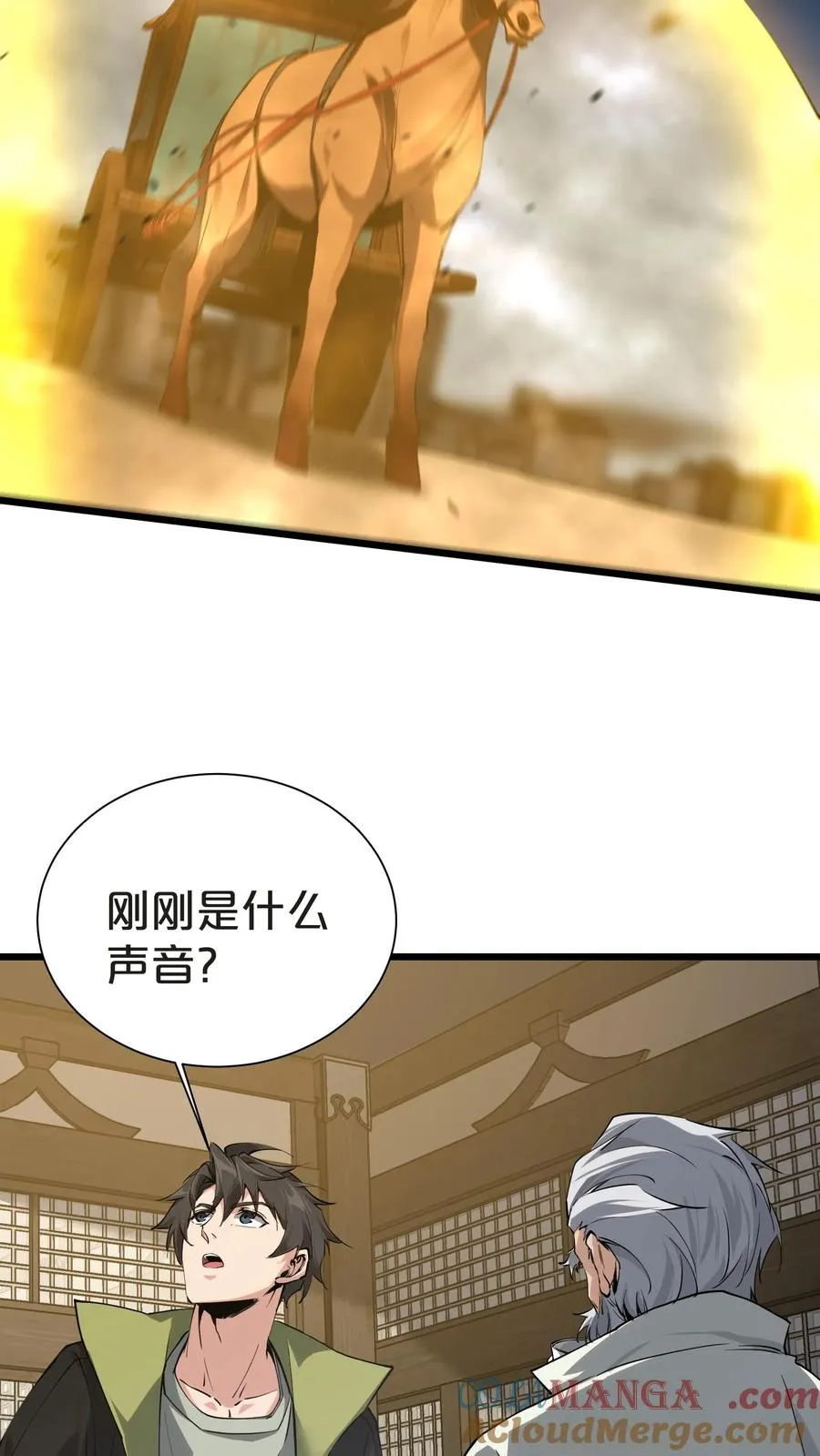 第149话 夫子一盏 第43页