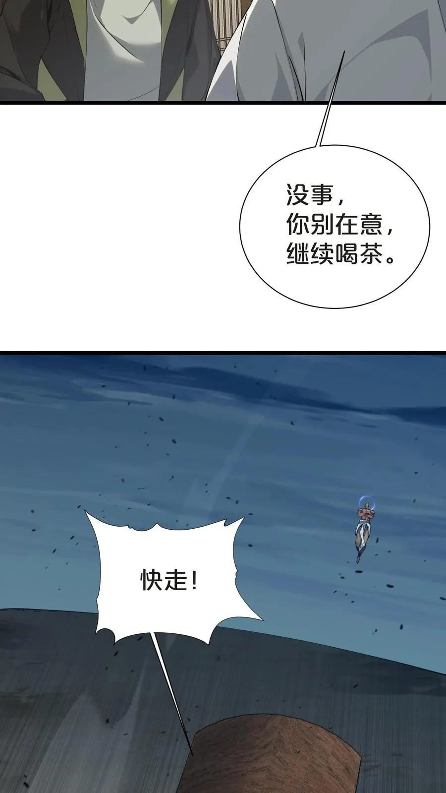第149话 夫子一盏 第44页