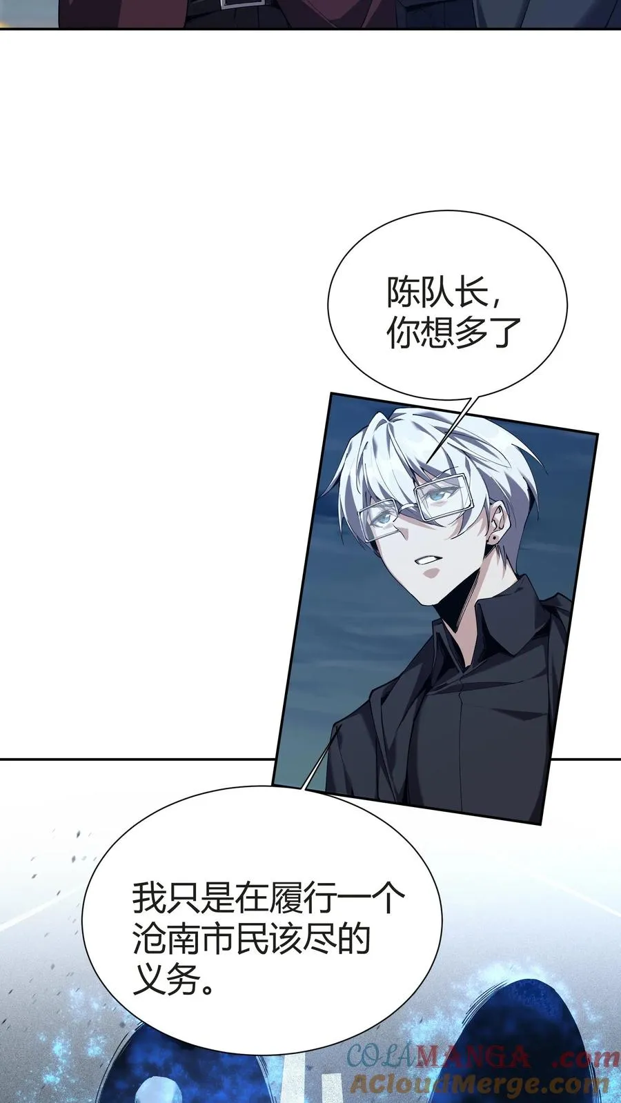 第150话 我们的沧南 第4页