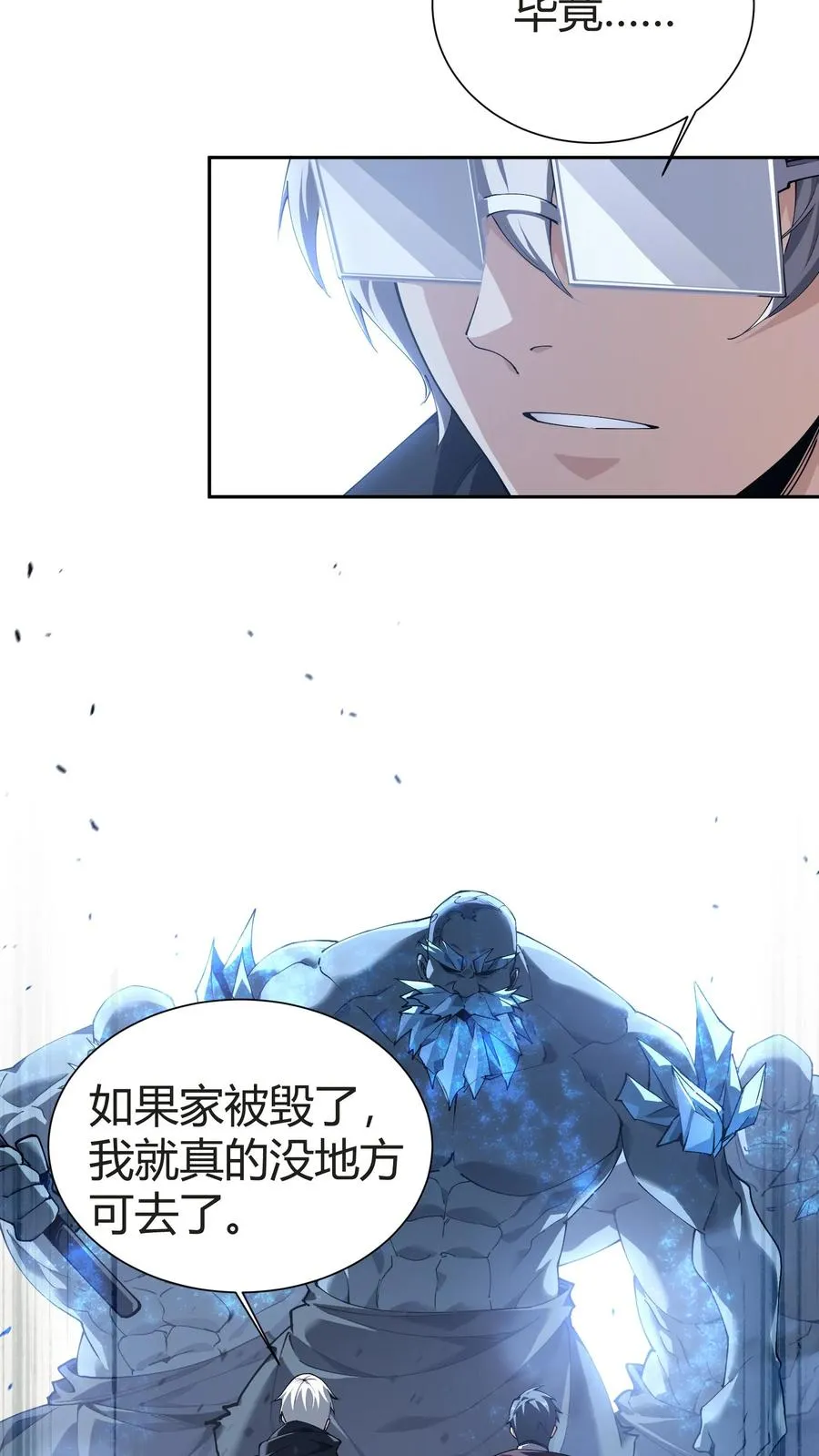 第150话 我们的沧南 第6页