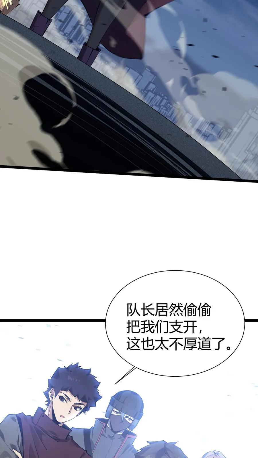 第150话 我们的沧南 第26页