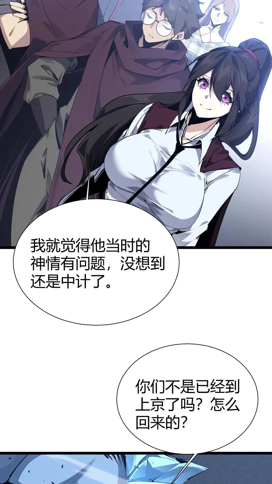 第150话 我们的沧南 第27页