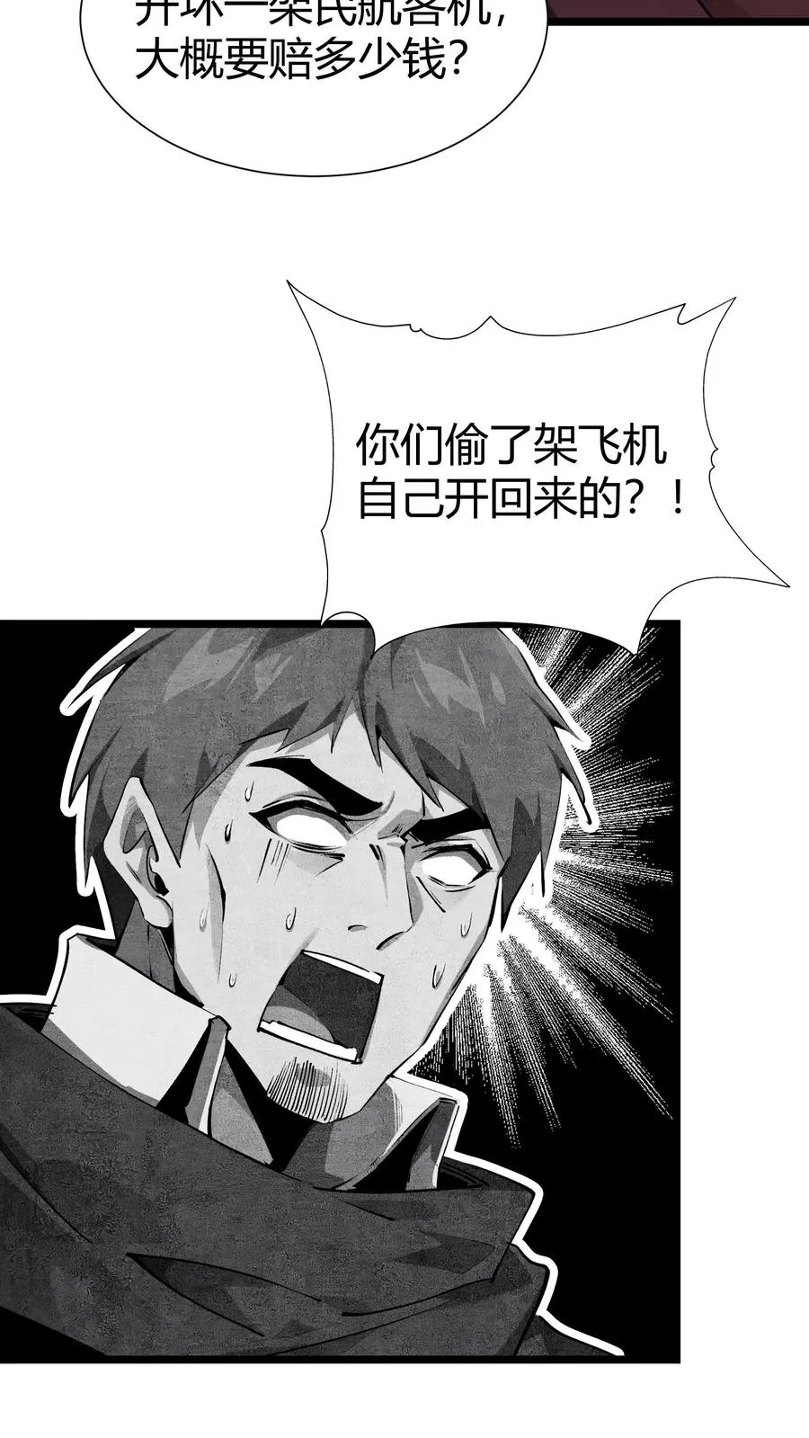 第150话 我们的沧南 第30页