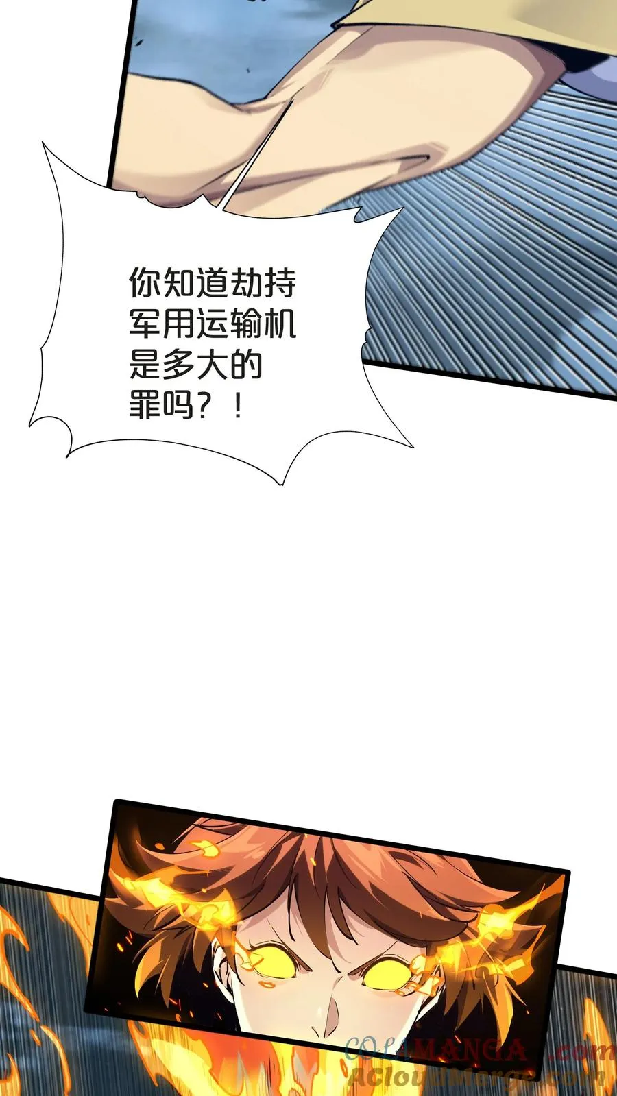 第150话 我们的沧南 第55页