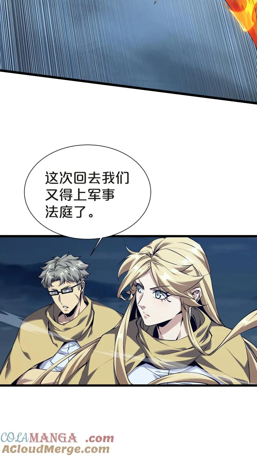 第150话 我们的沧南 第58页