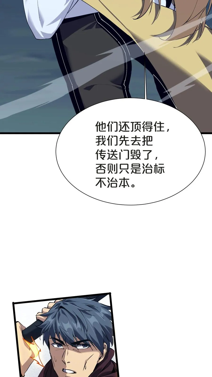 第150话 我们的沧南 第63页