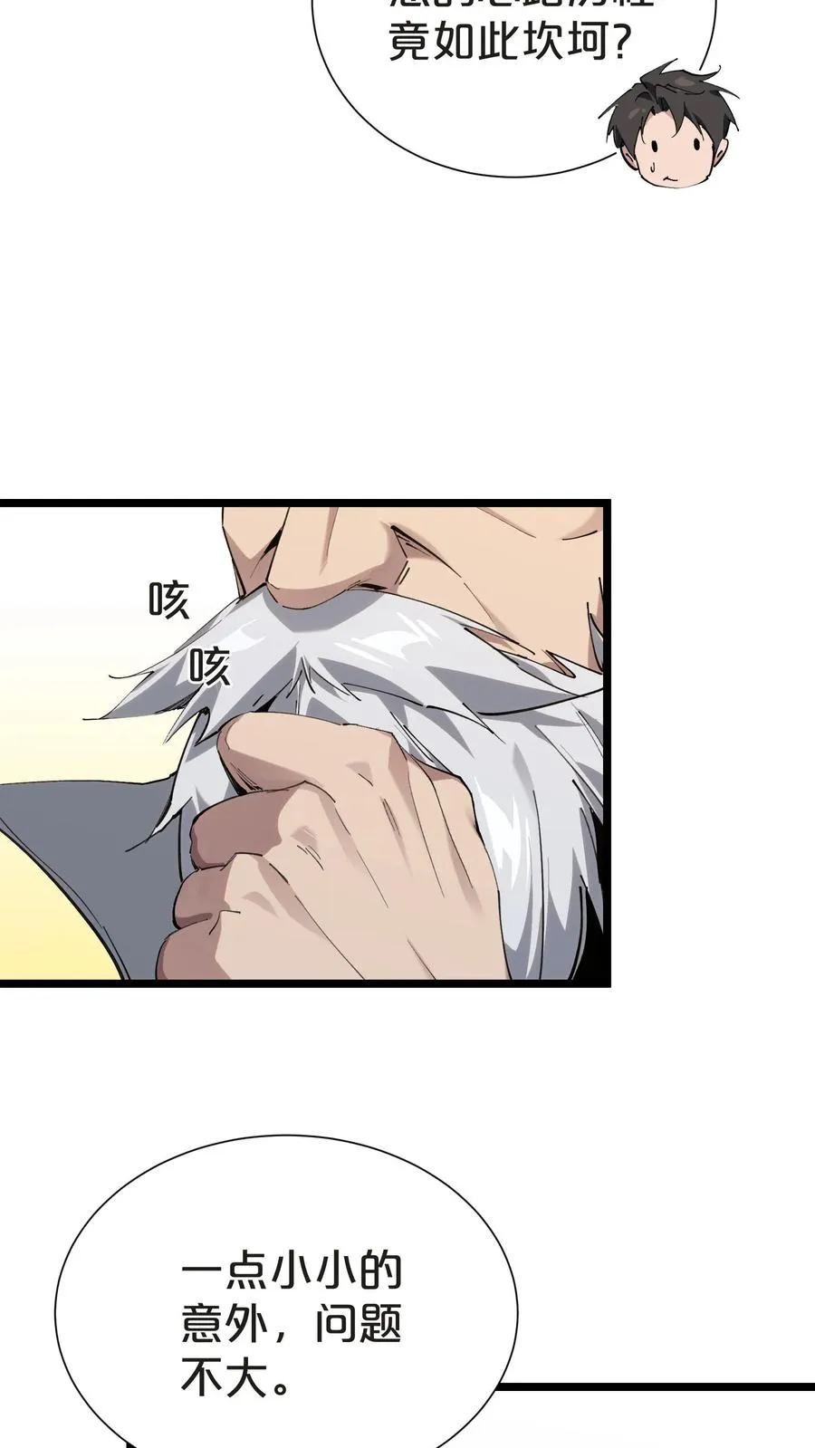 第151话 抉择 第38页