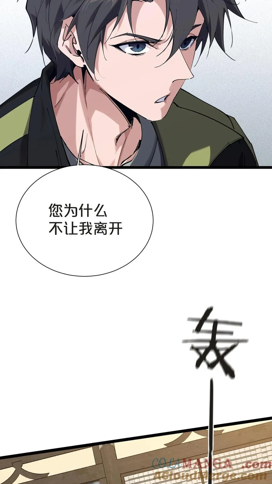 第151话 抉择 第40页