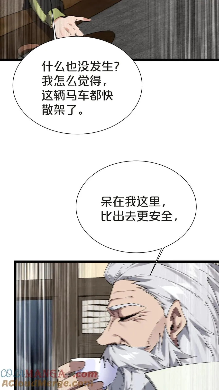 第151话 抉择 第43页