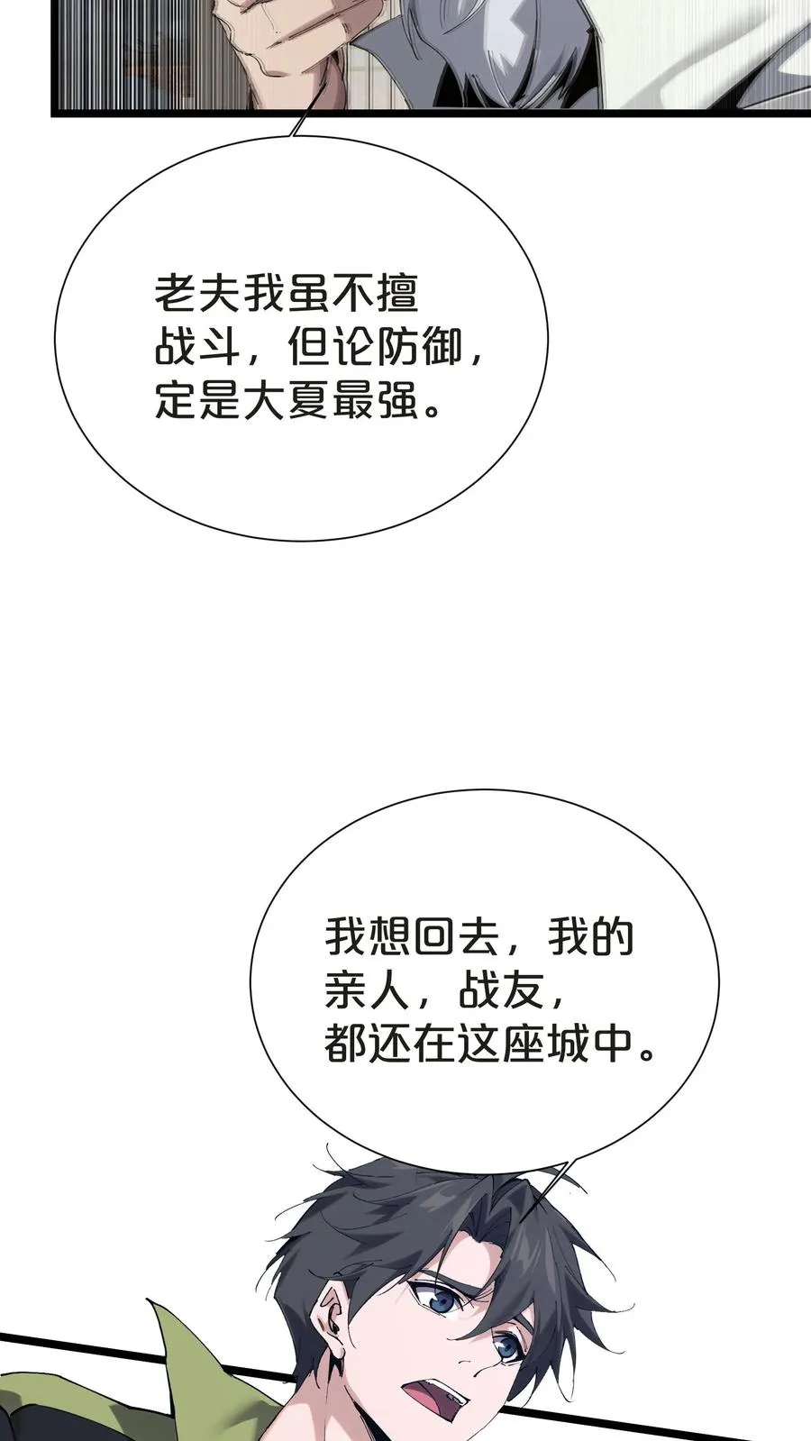 第151话 抉择 第44页