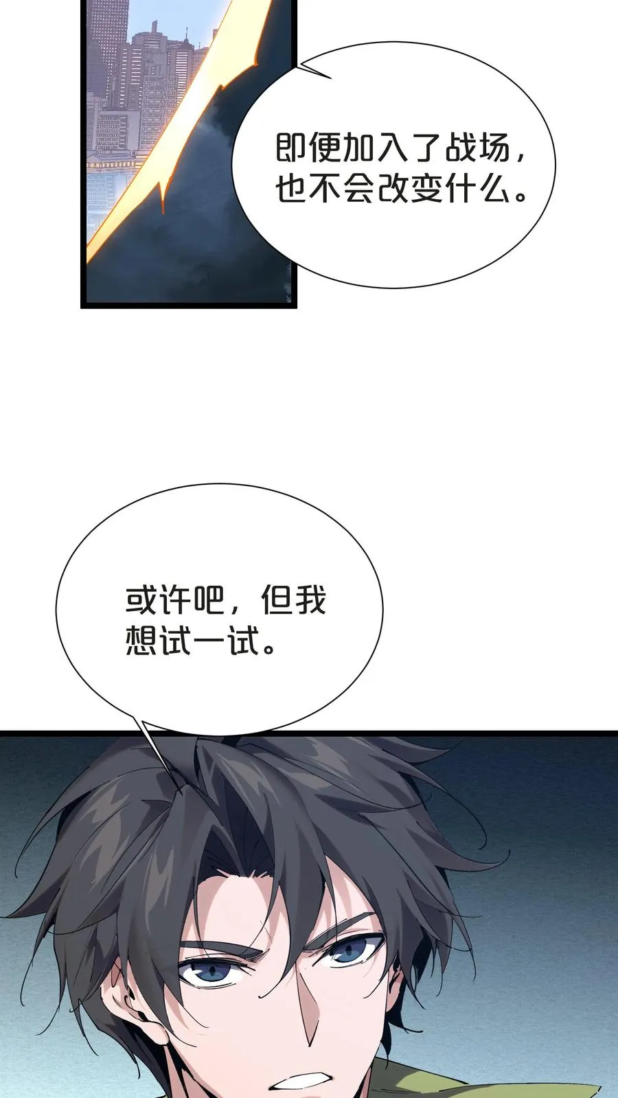 第151话 抉择 第47页