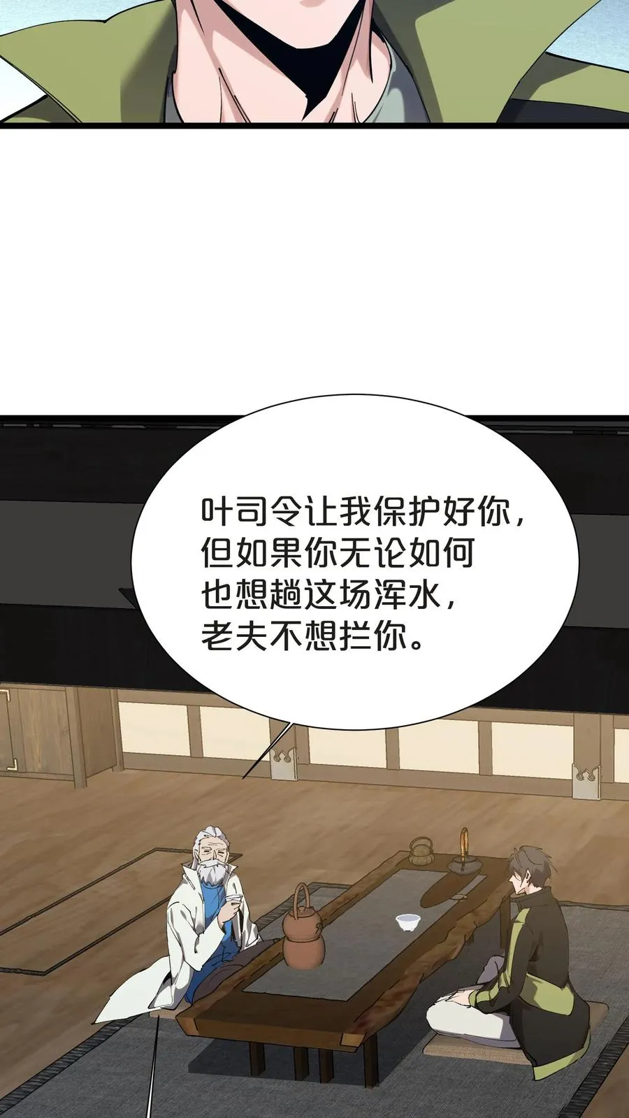 第151话 抉择 第48页