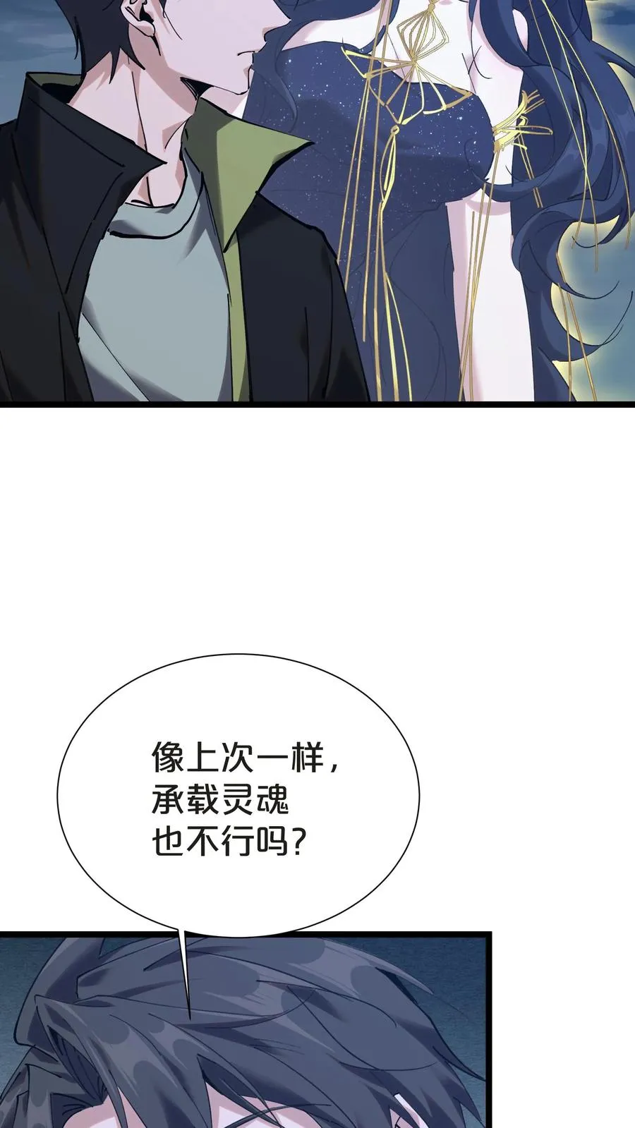第151话 抉择 第71页