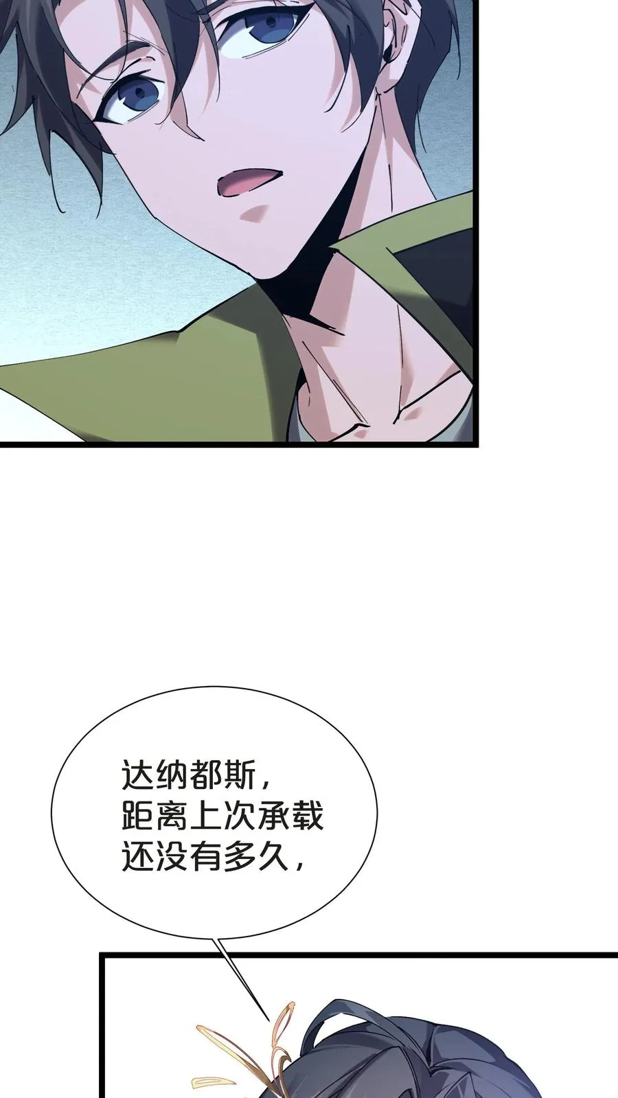 第151话 抉择 第72页