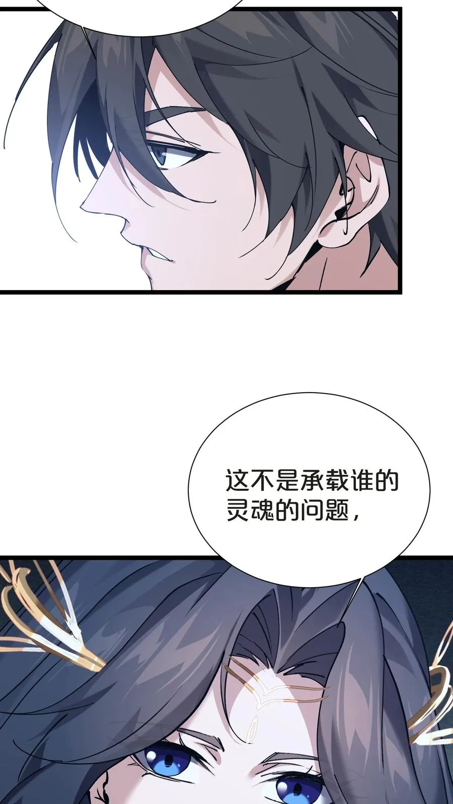 第151话 抉择 第74页