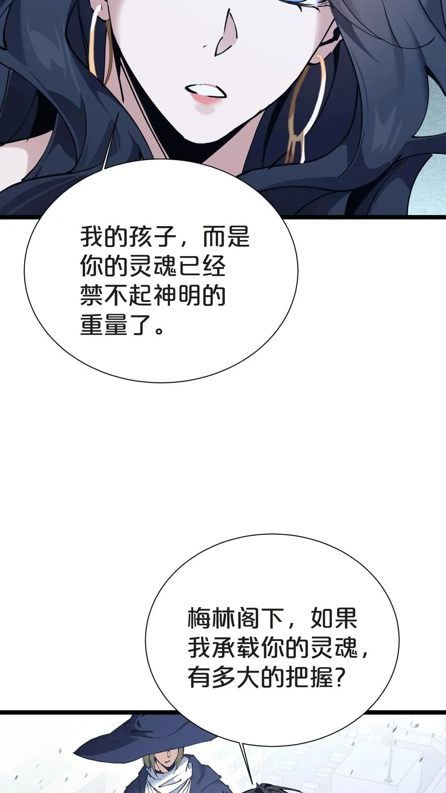 第151话 抉择 第75页