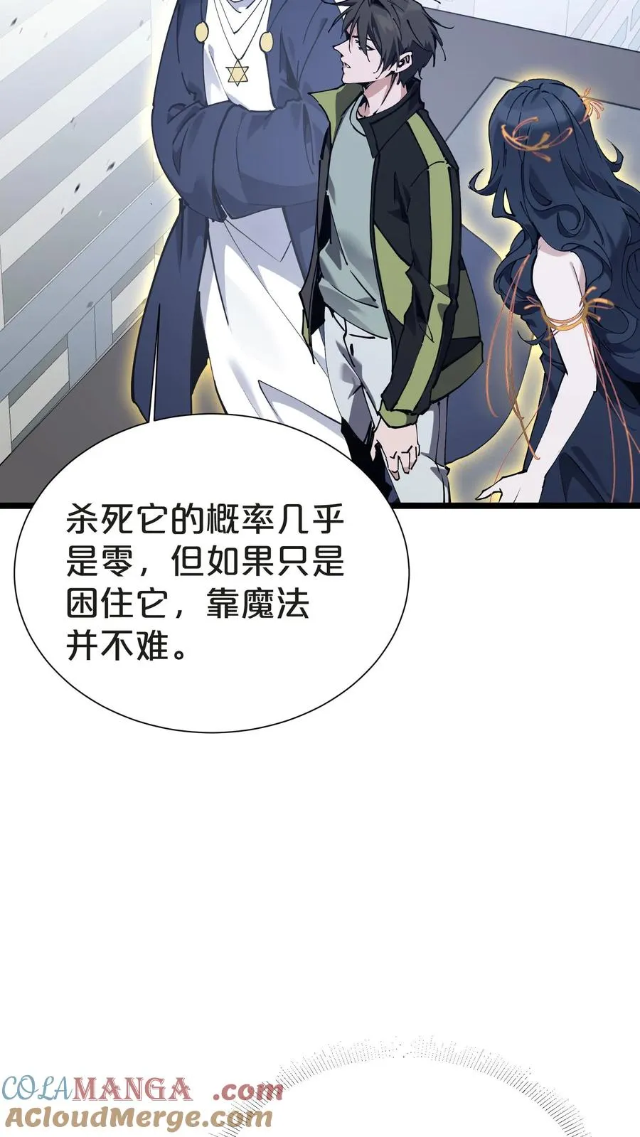 第151话 抉择 第76页