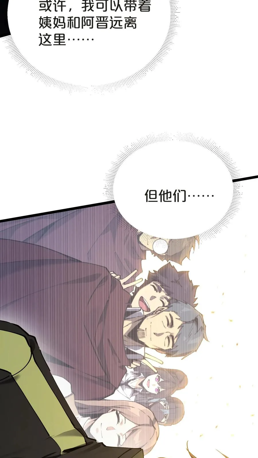 第151话 抉择 第78页