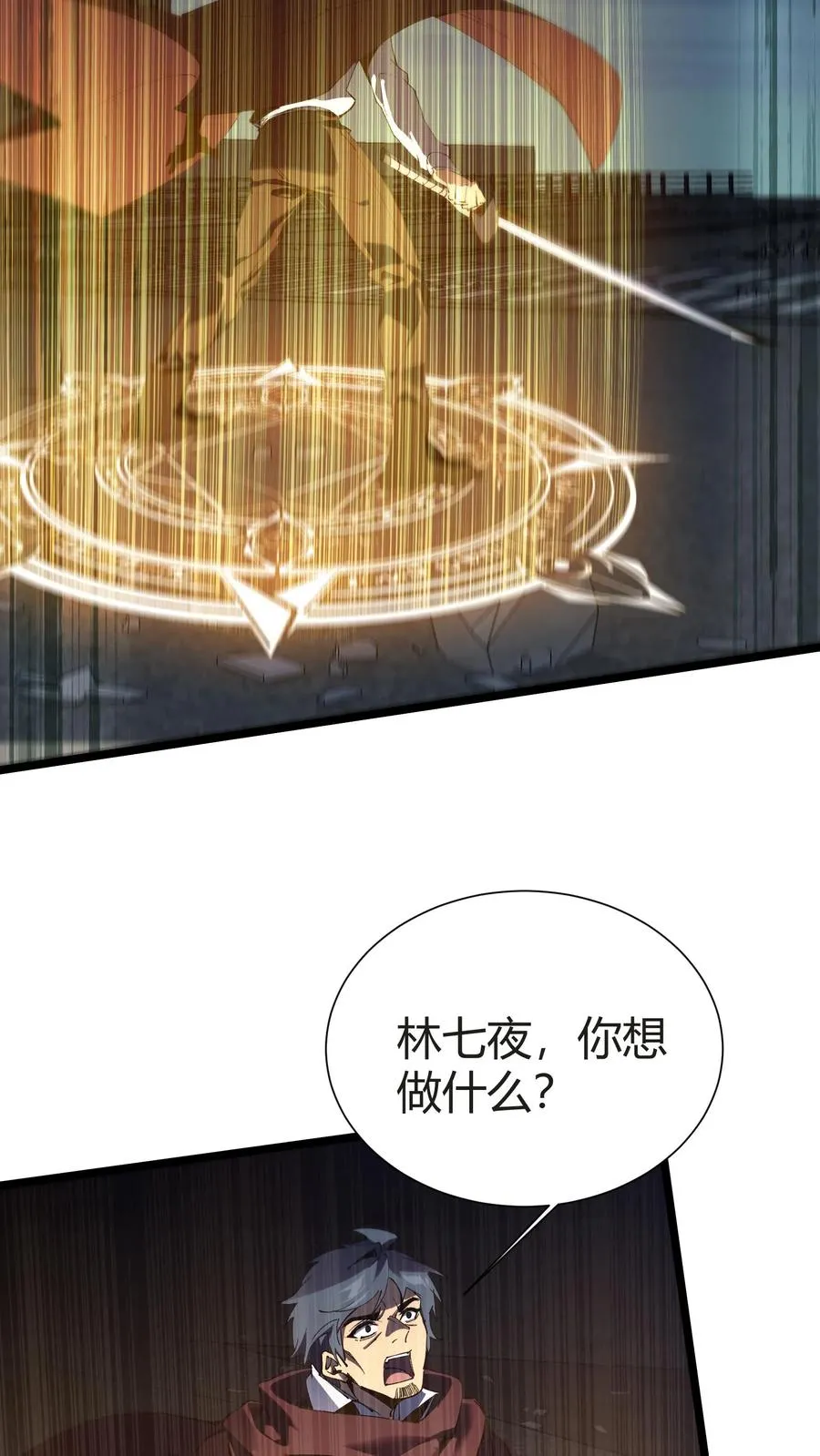 第152话 封印 第27页