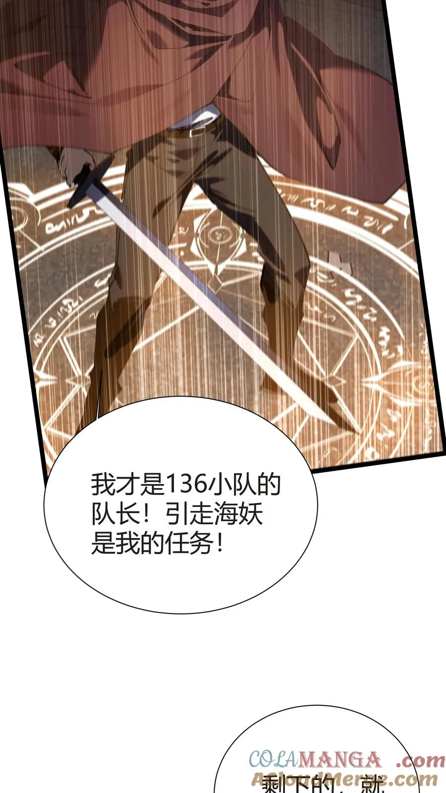 第152话 封印 第28页