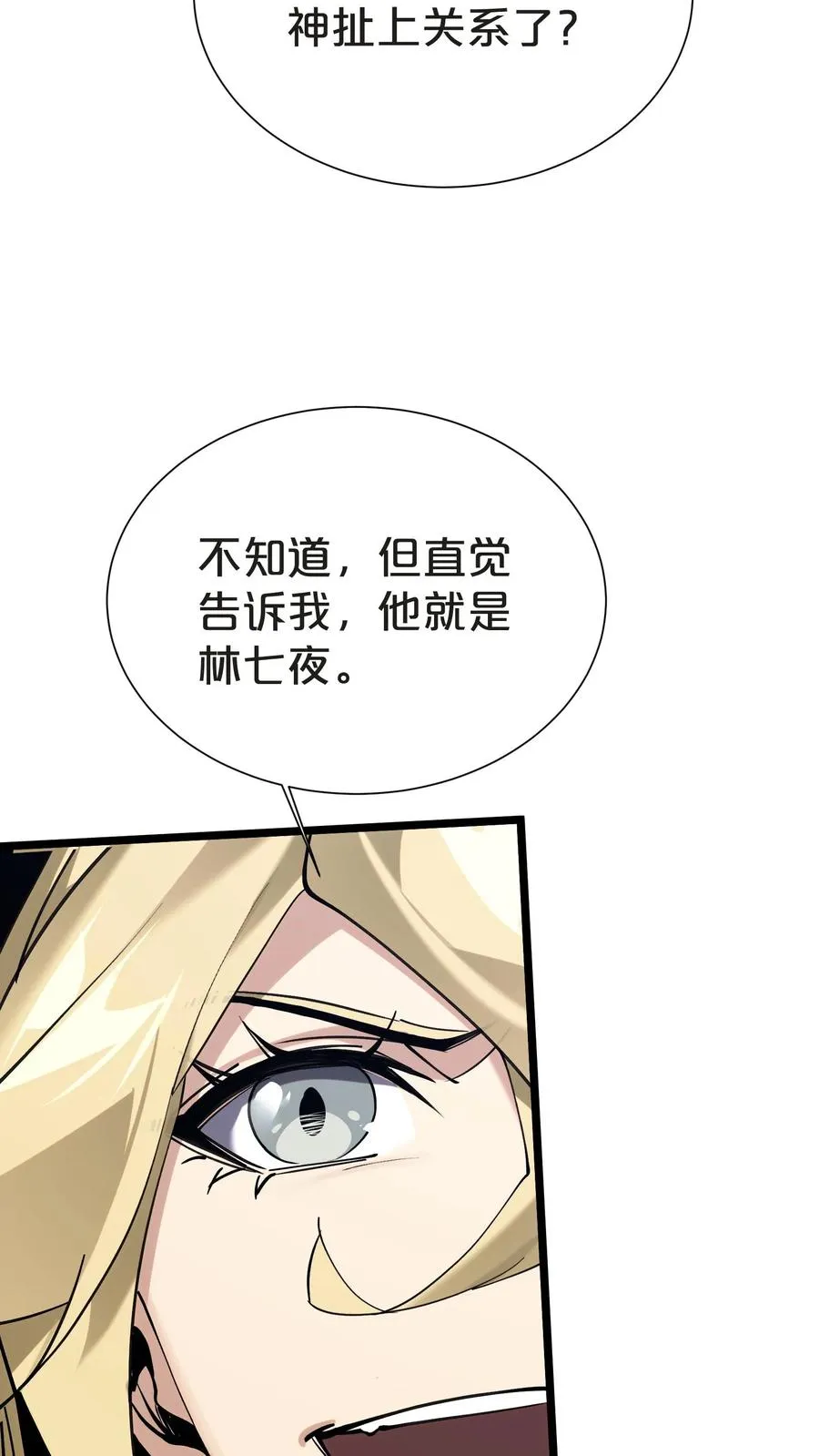 第152话 封印 第65页