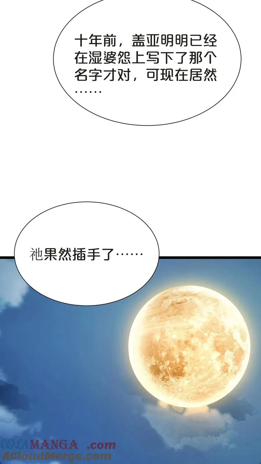 第152话 封印 第73页