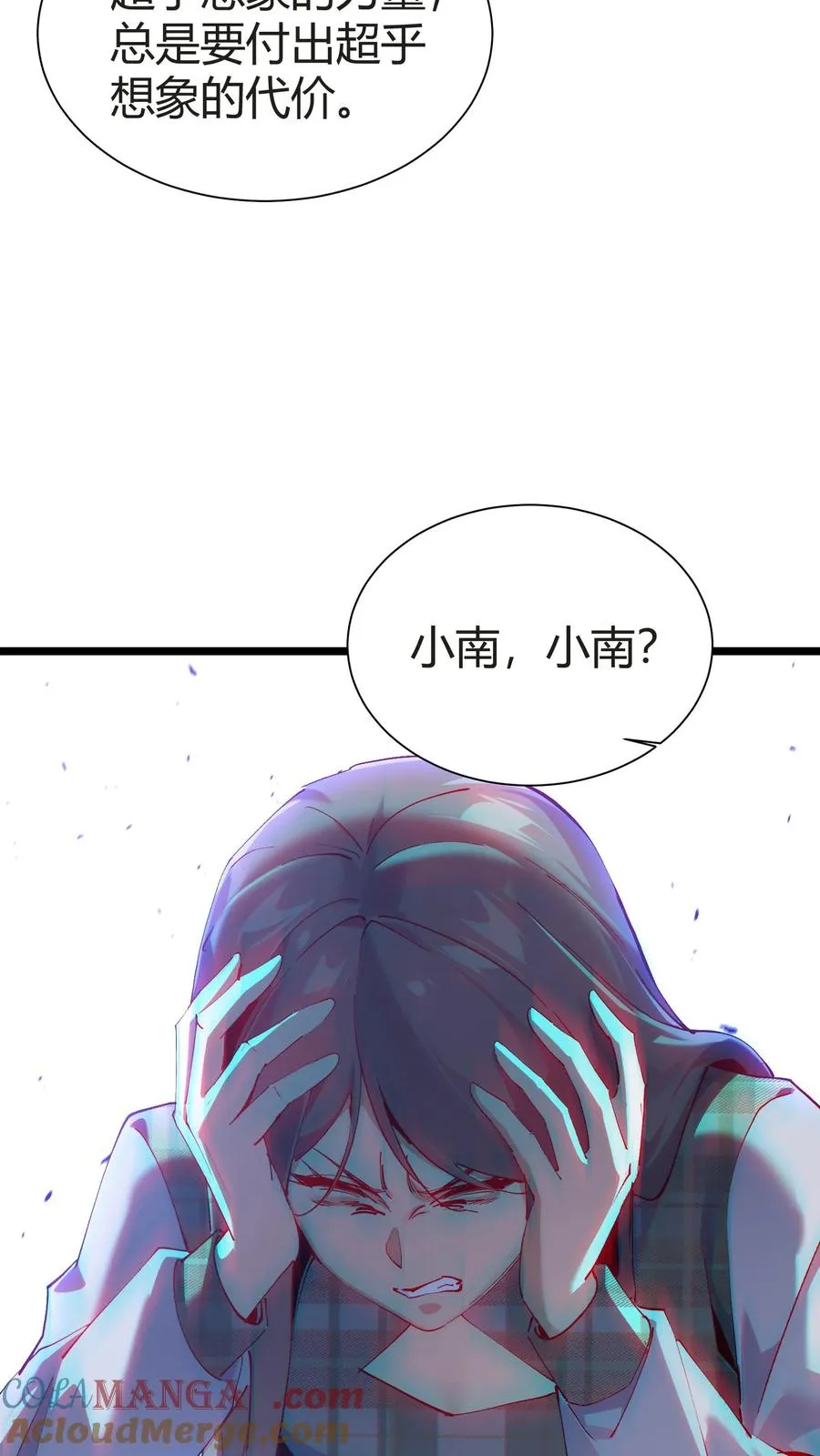 第153话 我们家小南 第4页